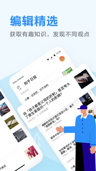 知乎日报app最新版截图