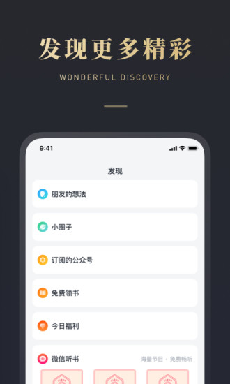 微信读书app旧版截图