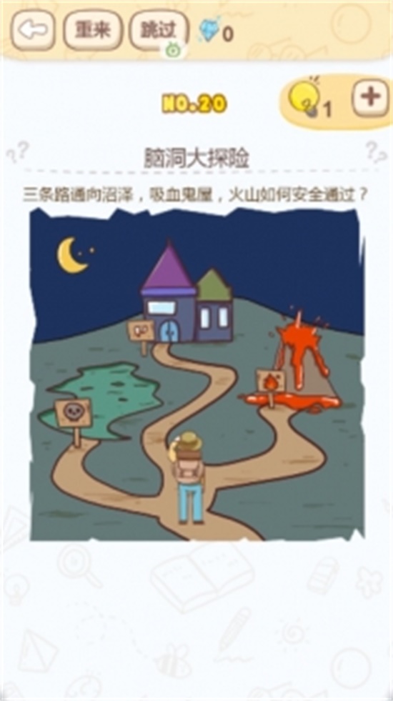 烧脑大挑战游戏点券版截图