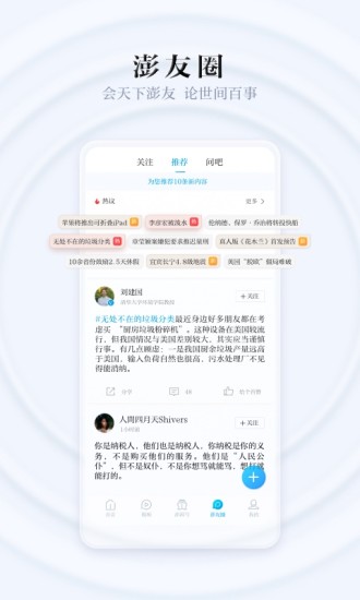 澎湃新闻APP苹果版截图