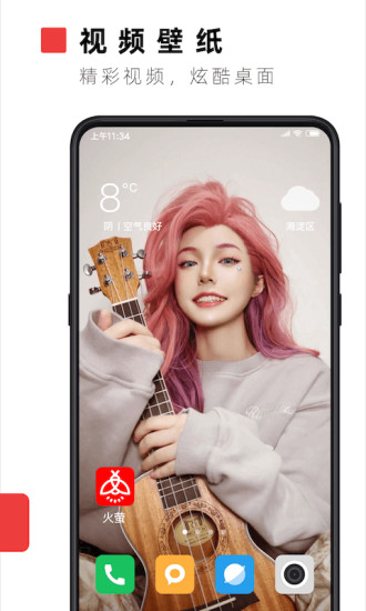 火萤视频壁纸安卓版截图