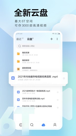 迅雷app安卓版2022截图