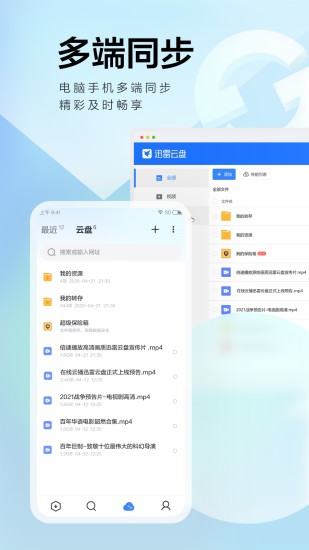 迅雷app安卓版2022截图