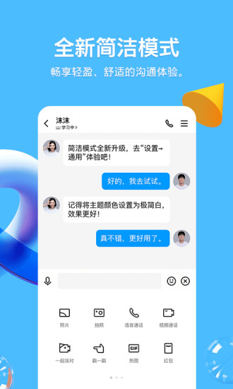 QQ软件2022手机版截图