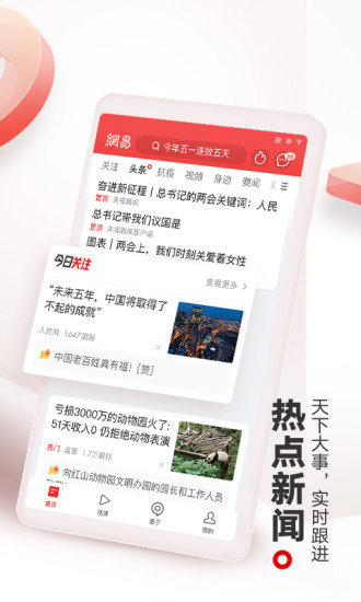 网易新闻app安卓版截图