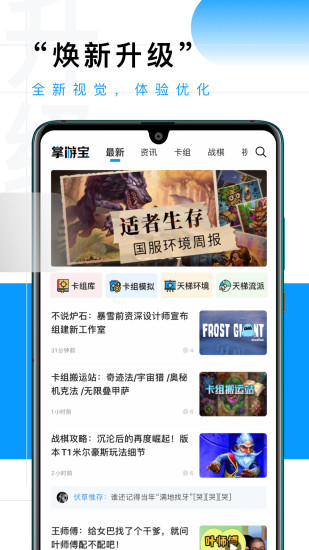 炉石传说掌游宝app截图