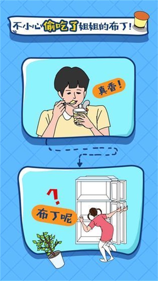 冰箱里的布丁被吃掉了辅助版截图