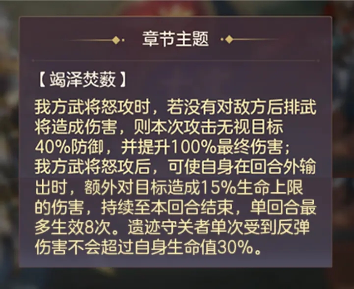 三国志幻想大陆山河遗迹烽火流金赛季第一章攻略 第一章攻略怎么打