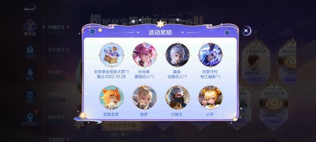 王者荣耀2022共创之夜4个隐藏活动入口 共创之夜永久皮肤怎么得