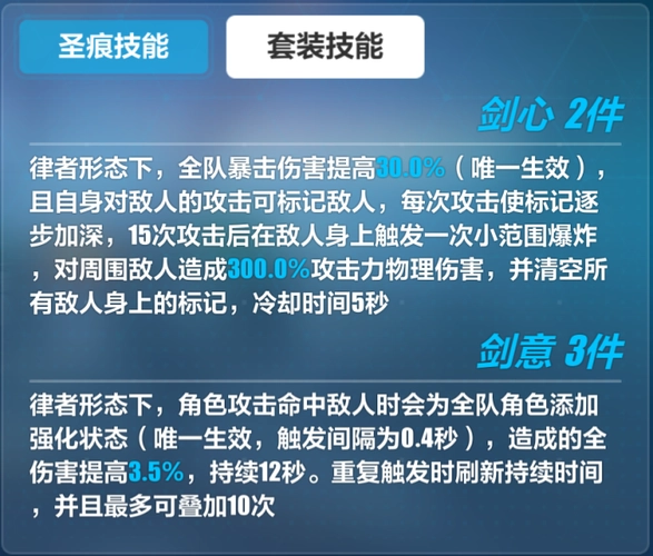 崩坏3神州折剑圣痕三件套怎么样 崩坏3神州折剑圣痕三件套使用攻略