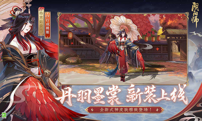 阴阳师手游正式版截图