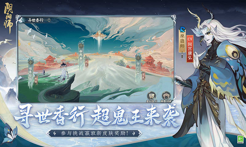 阴阳师手游正式版截图