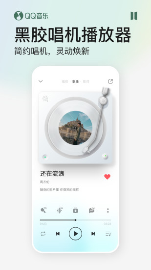 QQ音乐永久免费版截图