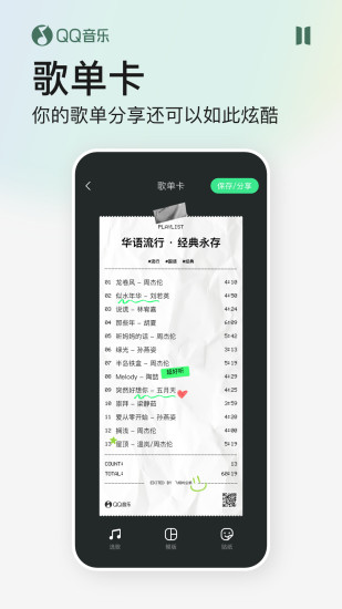 QQ音乐永久免费版截图