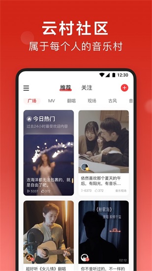 网易云音乐app免费版截图