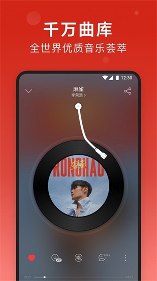 网易云音乐app免费版截图