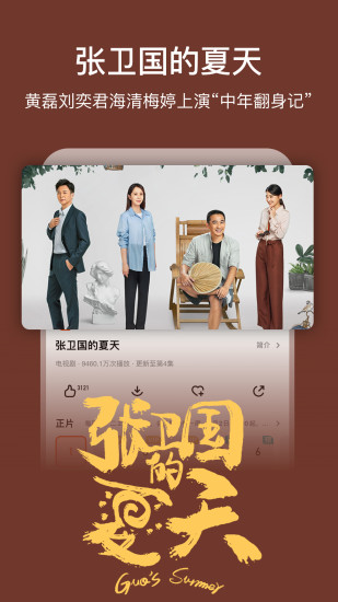 芒果TV官方免费版截图