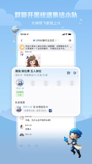 王者营地官方app截图