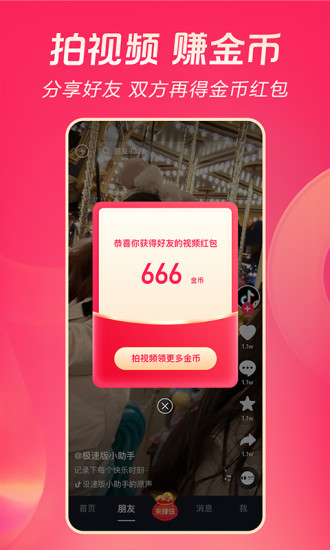 抖音极速版免费版截图