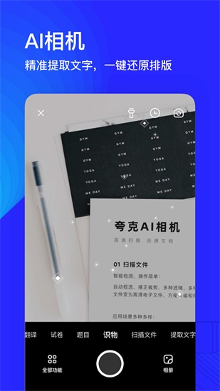 夸克ios最新版截图