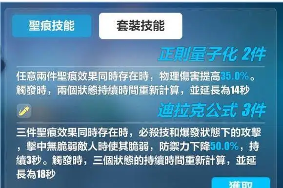 崩坏3迪拉克圣痕两件套怎么样 崩坏3迪拉克圣痕两件套使用攻略