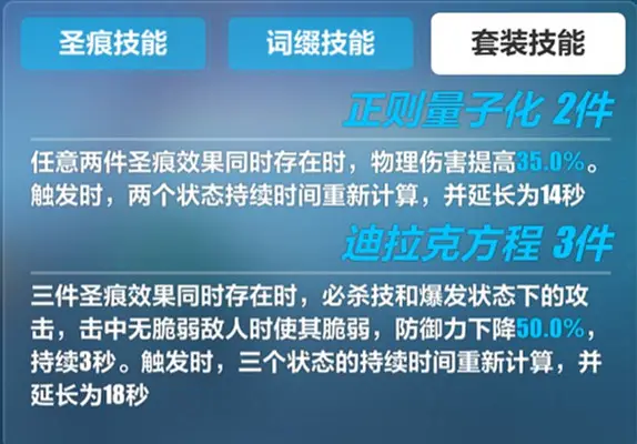 崩坏3迪拉克圣痕三件套怎么样 崩坏3迪拉克圣痕三件套使用攻略