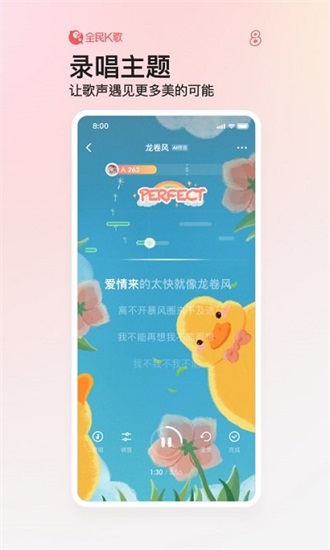 全民K歌app下载最新版本截图