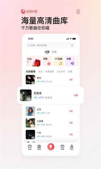 全民K歌app下载最新版本截图