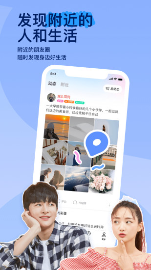 MOMO陌陌app最新版截图