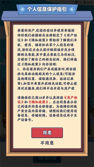 幸福招待所红包版截图