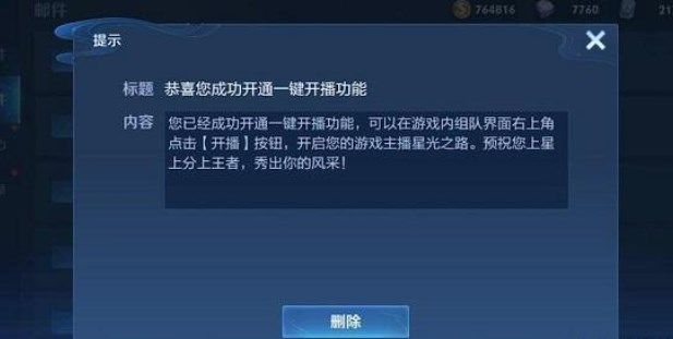 王者荣耀一键开播找不到按钮怎么办 一键开播功能按钮位置分享