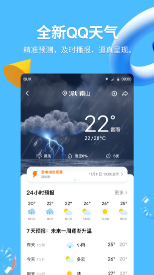 手机QQios最新版截图