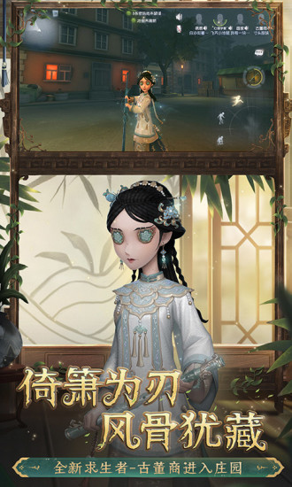 第五人格手游体验服截图