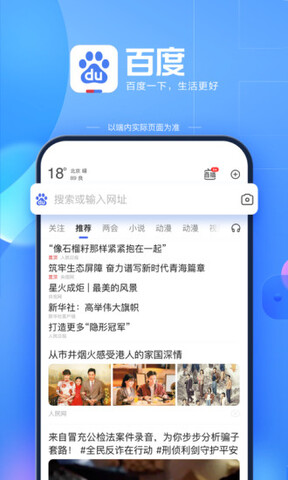 百度2023最新版截图