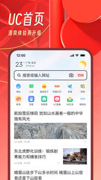 UC浏览器2023最新版截图