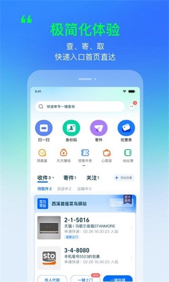 菜鸟裹裹app最新版截图