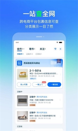 菜鸟裹裹app最新版截图