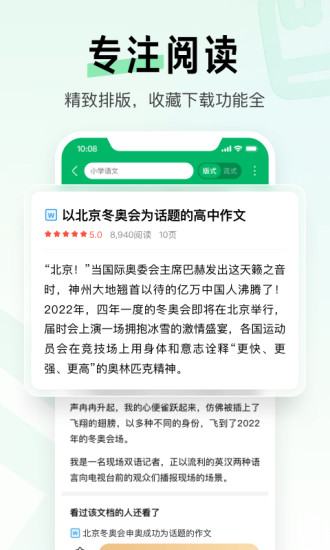 百度文库手机免费版截图