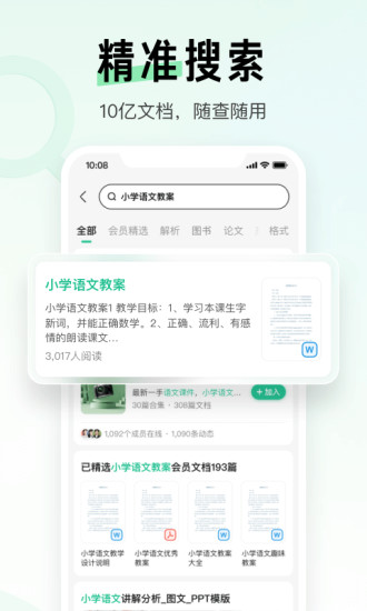 百度文库手机免费版截图