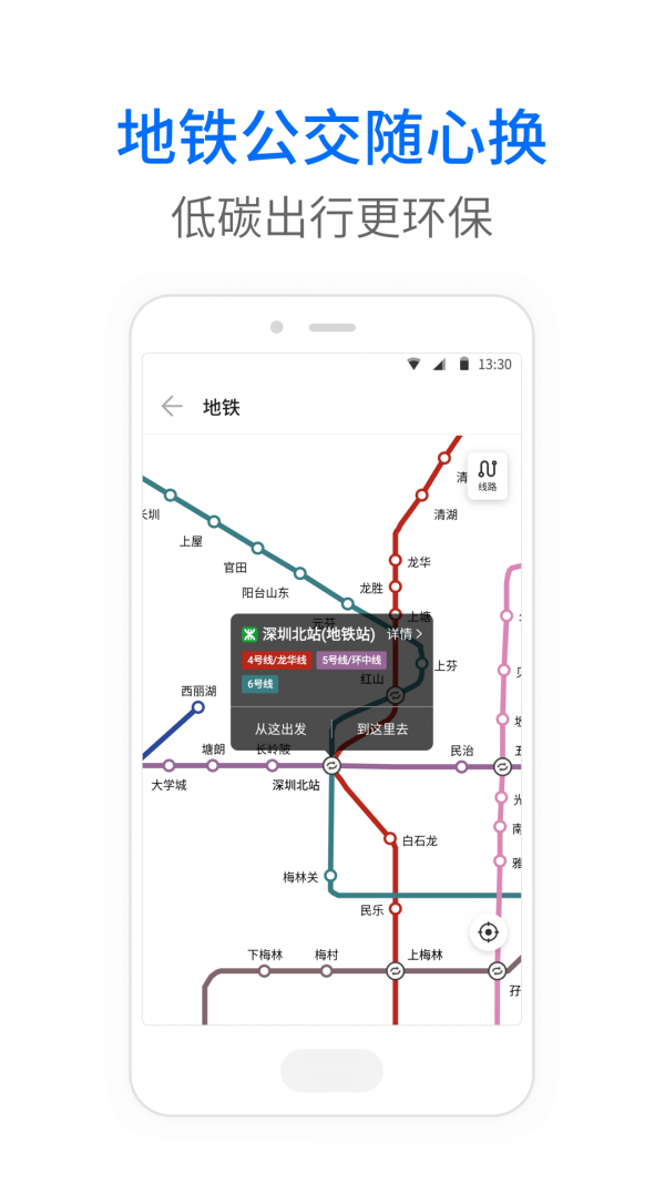 车来了实时公交安卓版截图