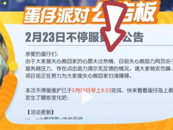 蛋仔派对崩了之后没给补偿 2.23蛋仔派对崩了原因分析