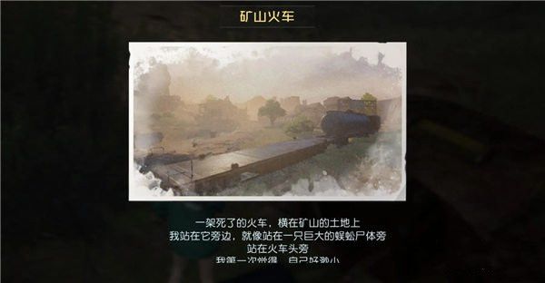 黎明觉醒藏宝图矿山火车位置在哪里 矿山火车藏宝图坐标分享