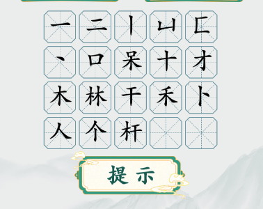 疯狂梗传槑找出20个字怎么过 关卡攻略解析