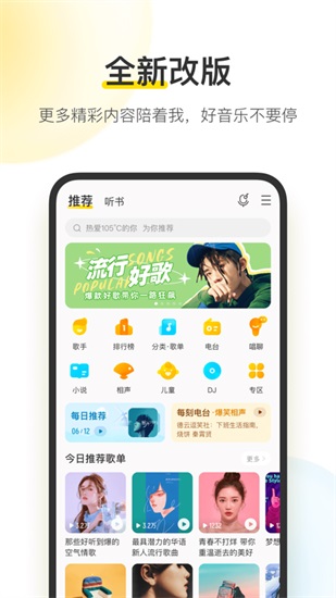 酷我音乐官方最新版截图