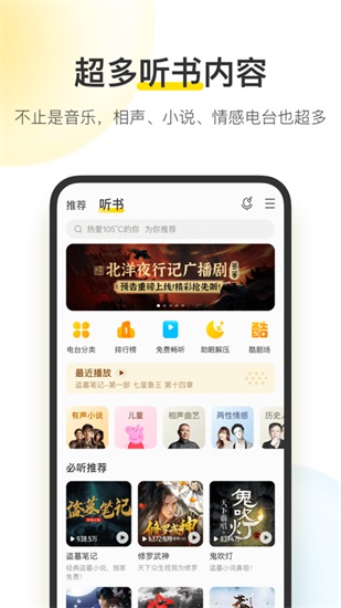 酷我音乐官方最新版截图