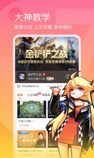 斗鱼官方app最新版截图