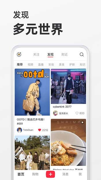 小红书手机最新版截图