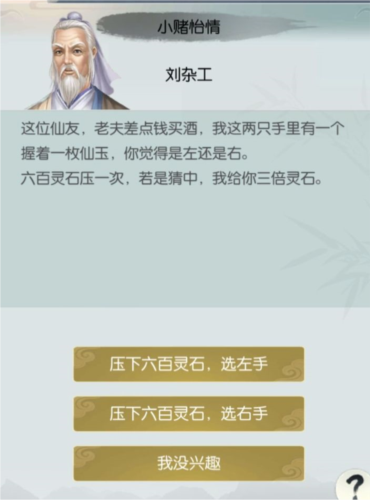 无极仙途猜拳怎么选择 游戏玩法攻略