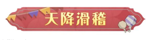 哈利波特魔法觉醒天降滑稽怎么玩 活动玩法攻略