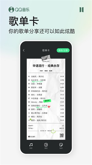 qq音乐手机最新版截图